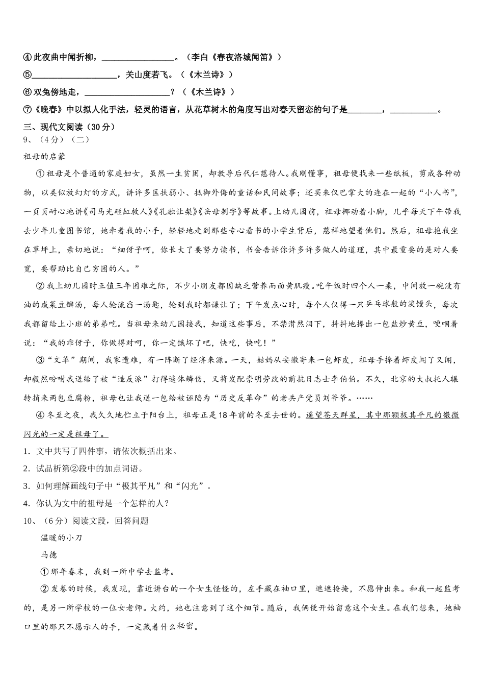 2025届黑龙江大庆市三站中学七年级语文第二学期期中经典模拟试题含解析_第3页