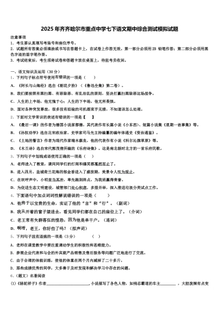 2025年齐齐哈尔市重点中学七下语文期中综合测试模拟试题含解析