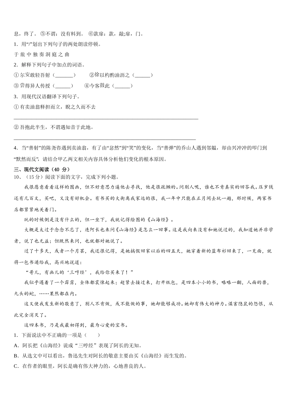 黑河市重点中学2025届语文七年级第二学期期中学业质量监测模拟试题含解析_第3页
