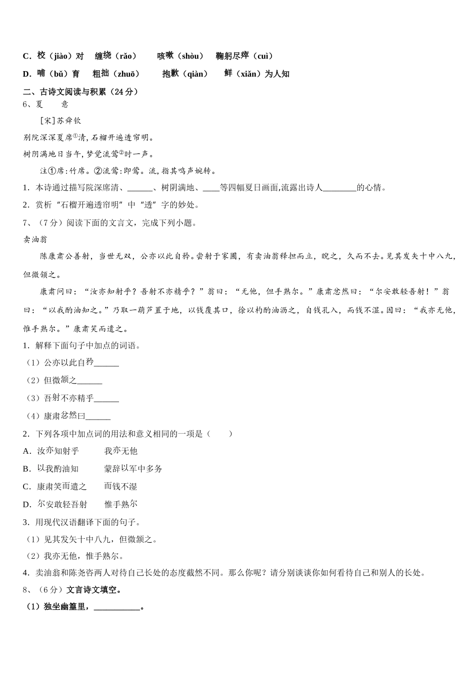 黑龙江省大庆市第五十七中学2024-2025学年七年级语文第二学期期中预测试题含解析_第2页