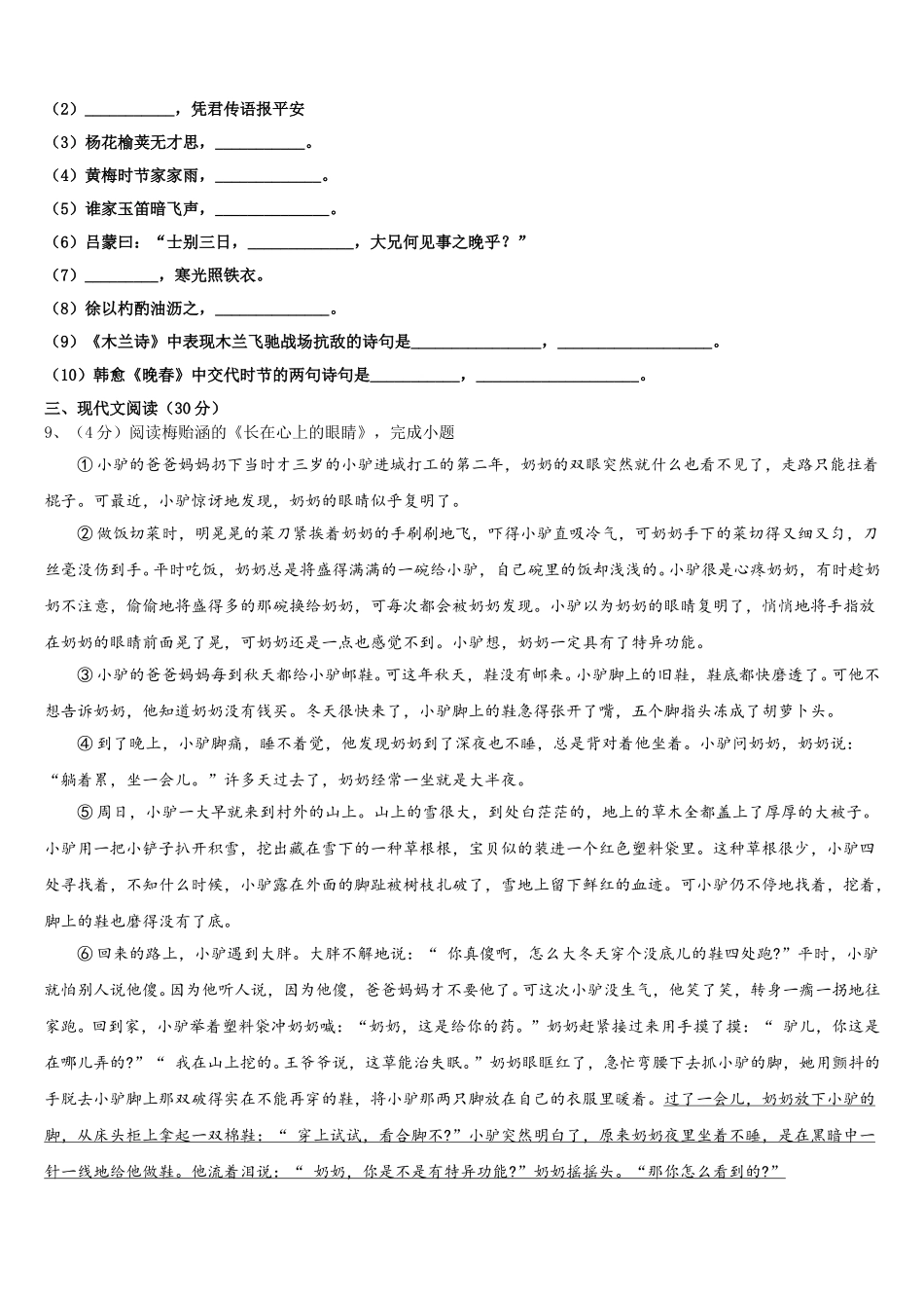 黑龙江省大庆市第五十七中学2024-2025学年七年级语文第二学期期中预测试题含解析_第3页