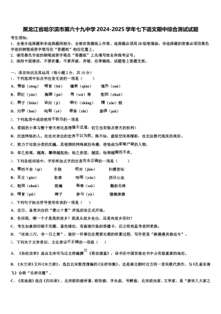 黑龙江省哈尔滨市第六十九中学2024-2025学年七下语文期中综合测试试题含解析