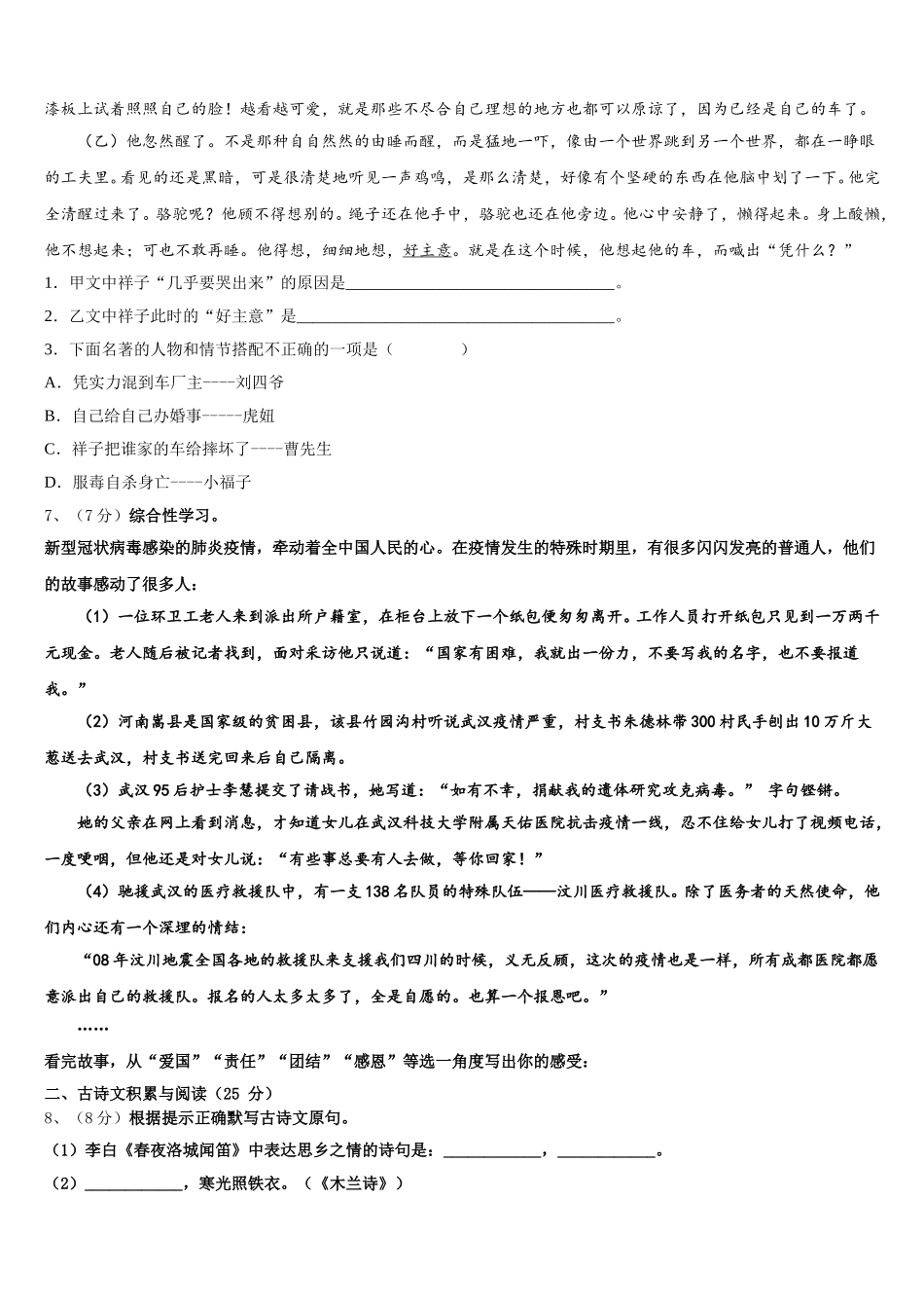2025年黑龙江省牡丹江管理局语文七年级第二学期期中达标检测模拟试题含解析_第2页