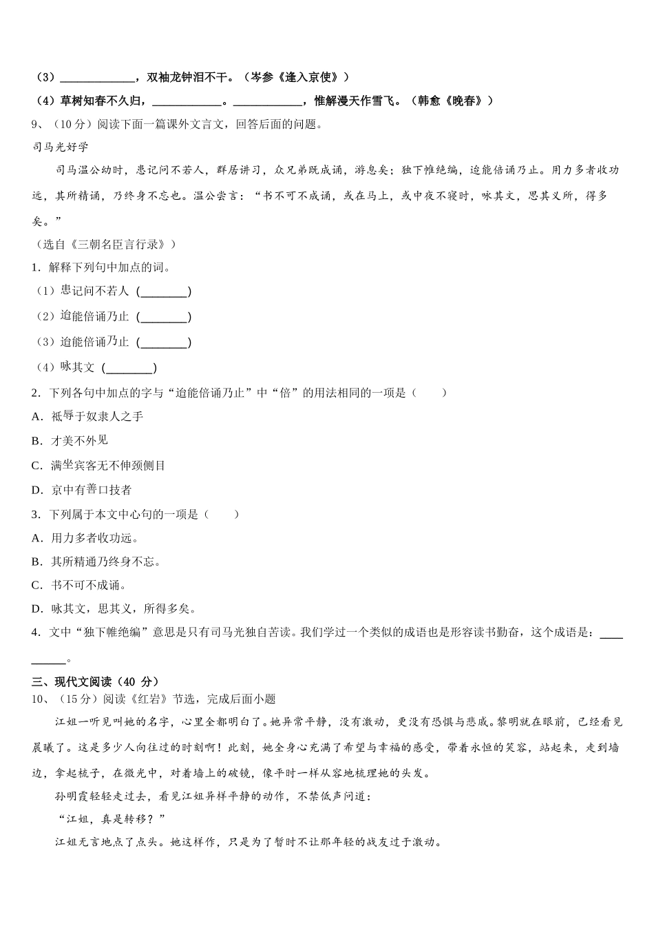 2025年黑龙江省牡丹江管理局语文七年级第二学期期中达标检测模拟试题含解析_第3页