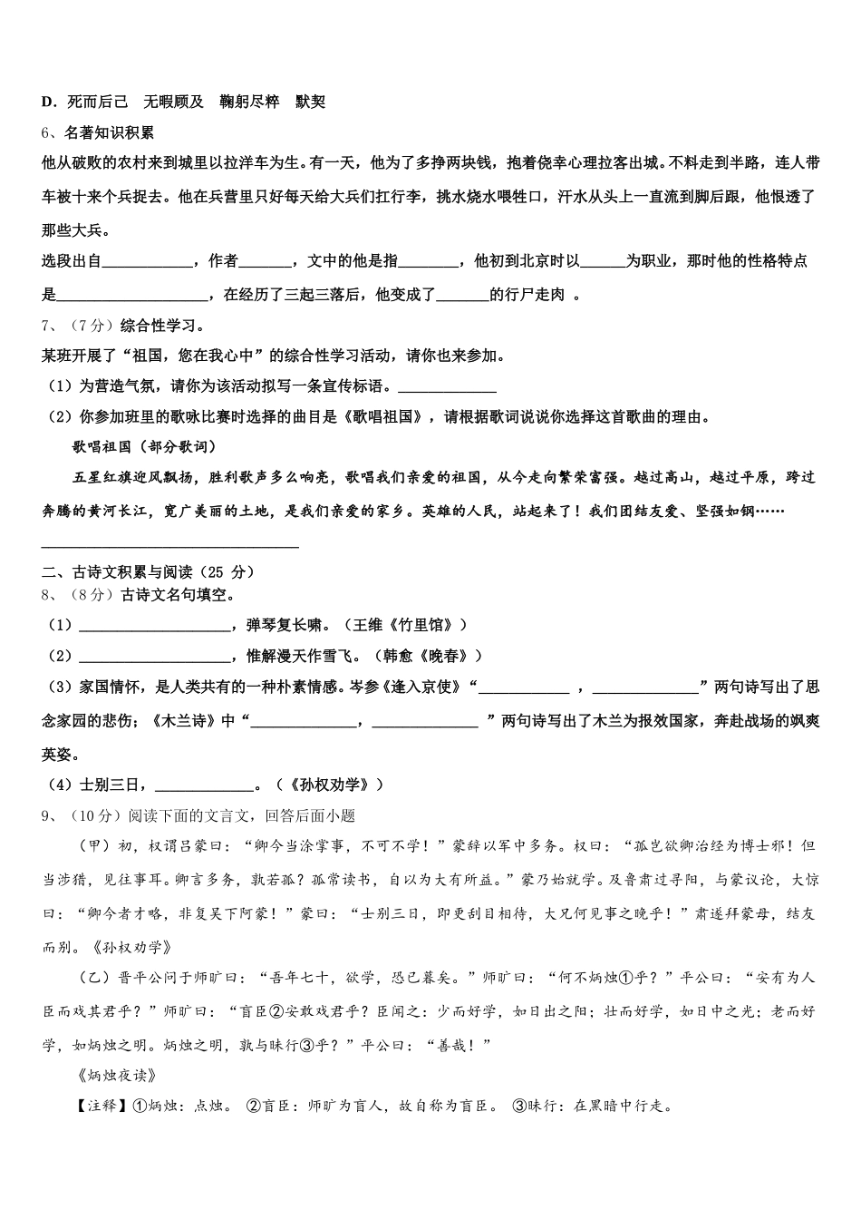 黑龙江省佳木斯市同江市场直中学2024-2025学年语文七年级第二学期期中复习检测试题含解析_第2页