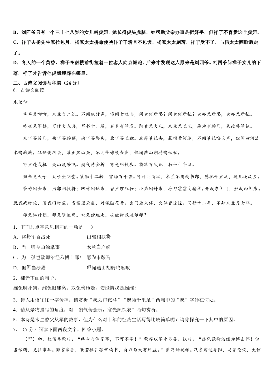 2025年黑龙江省鹤岗市名校语文七年级第二学期期中监测模拟试题含解析_第2页