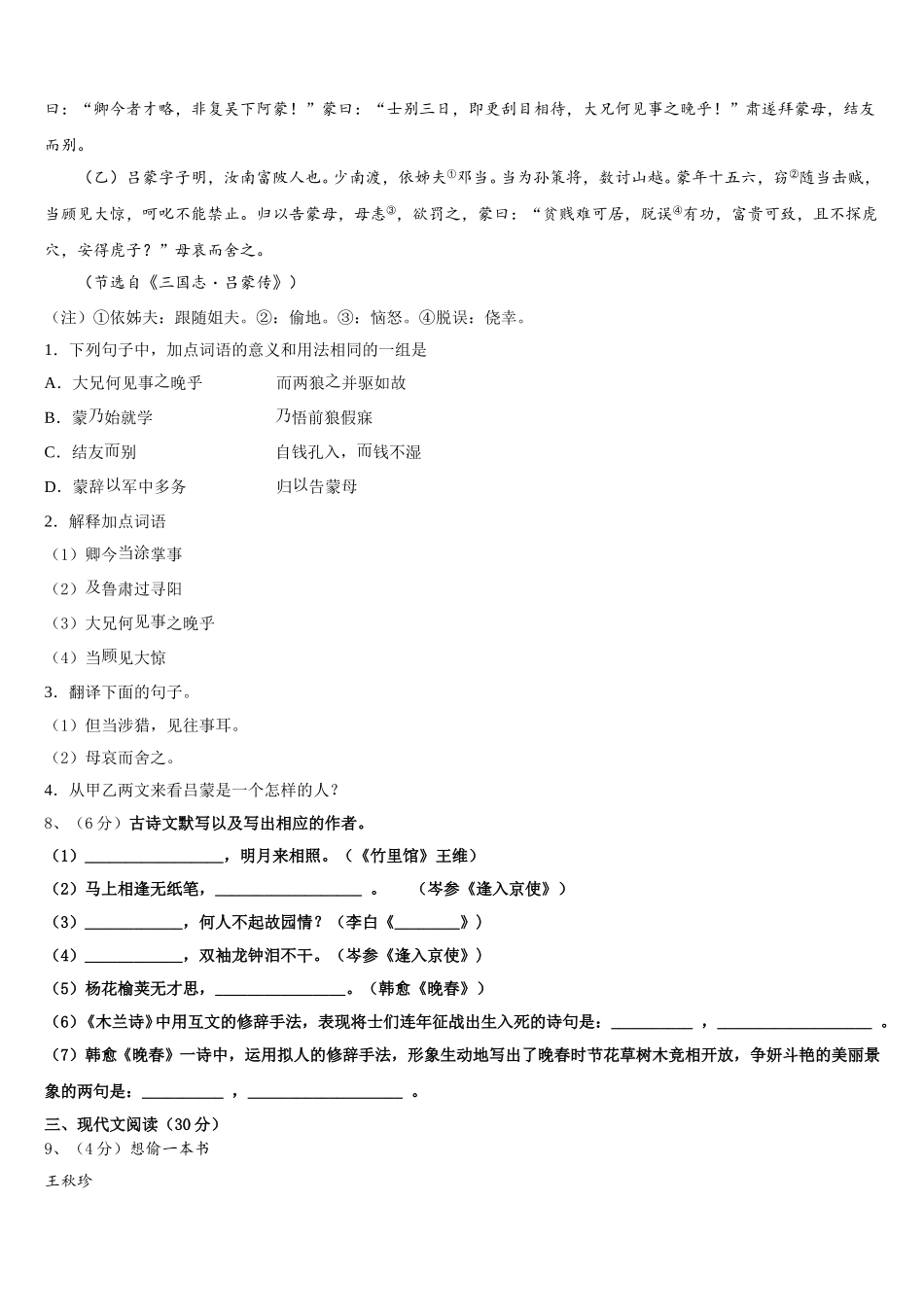 2025年黑龙江省鹤岗市名校语文七年级第二学期期中监测模拟试题含解析_第3页