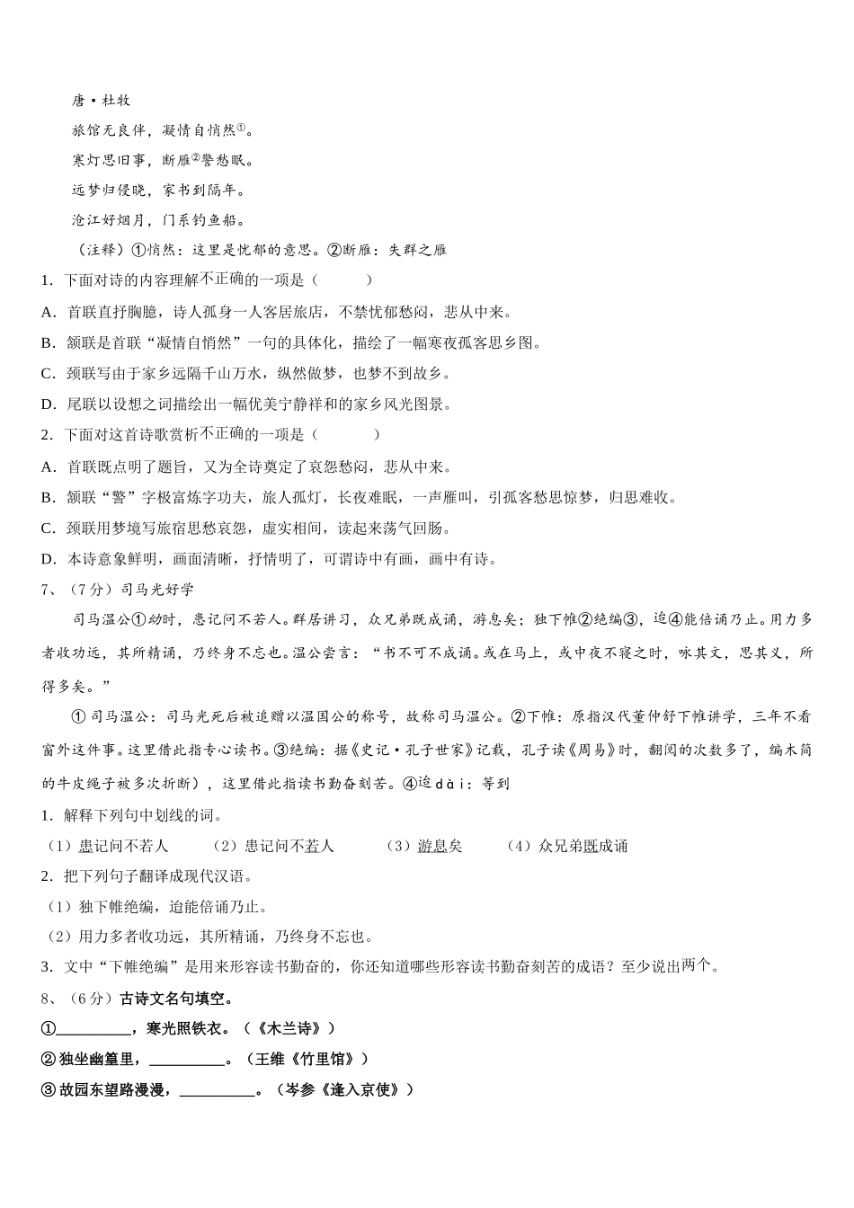 2024-2025学年黑龙江省龙江县七下语文期中监测试题含解析_第2页