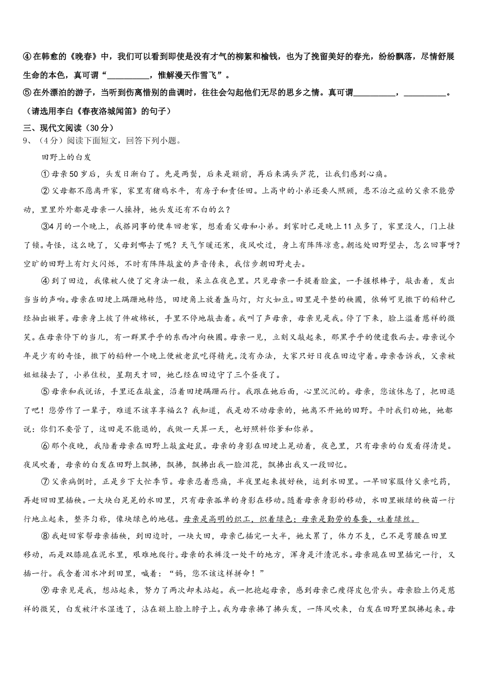 2024-2025学年黑龙江省龙江县七下语文期中监测试题含解析_第3页