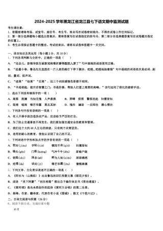 2024-2025学年黑龙江省龙江县七下语文期中监测试题含解析