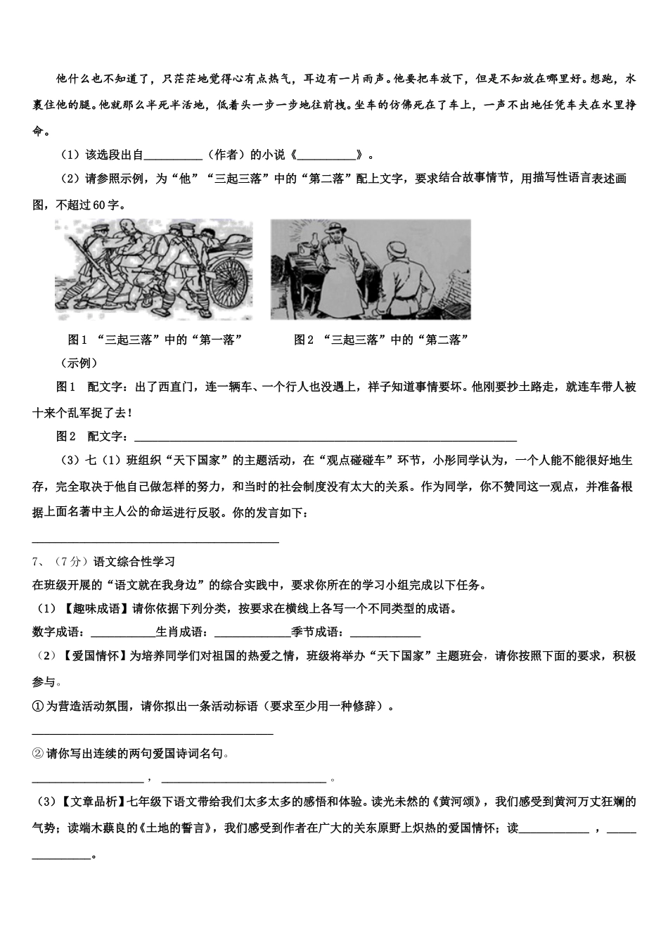 哈尔滨香坊区四校联考2025年语文七下期中复习检测试题含解析_第2页