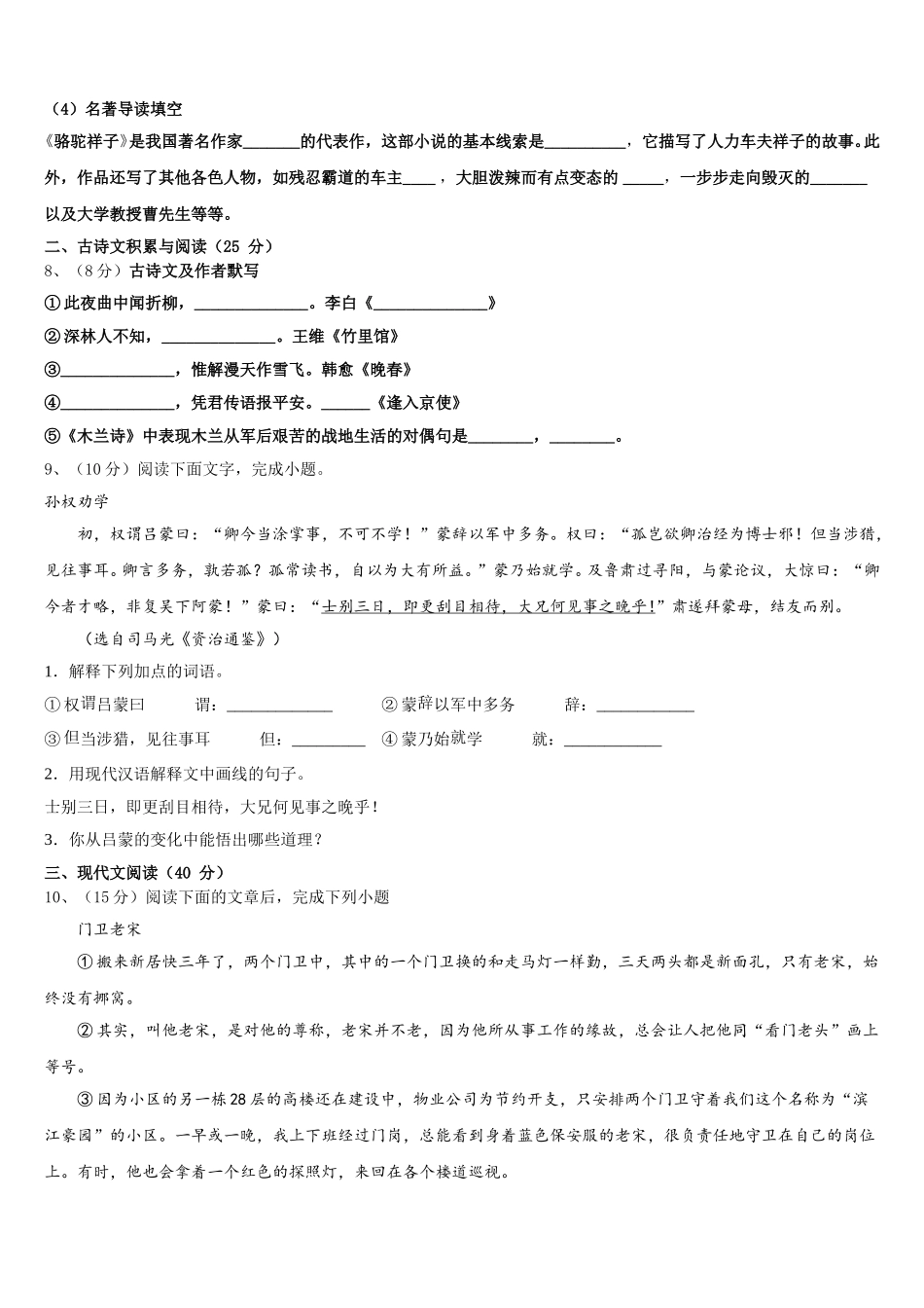 哈尔滨香坊区四校联考2025年语文七下期中复习检测试题含解析_第3页