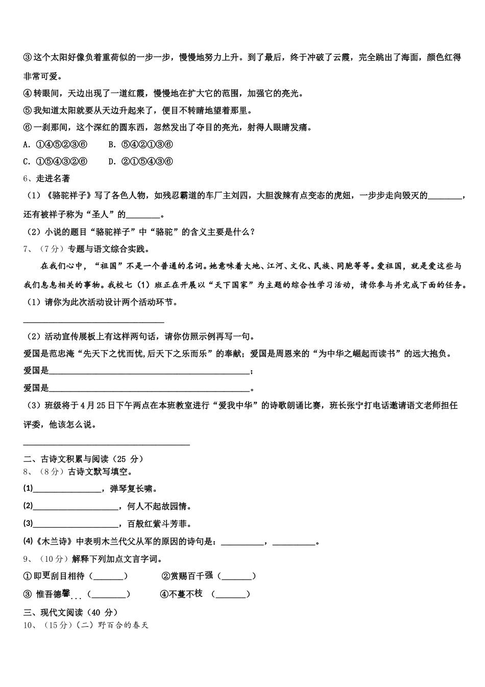 2025届黑龙江省绥化市语文七下期中统考模拟试题含解析_第2页