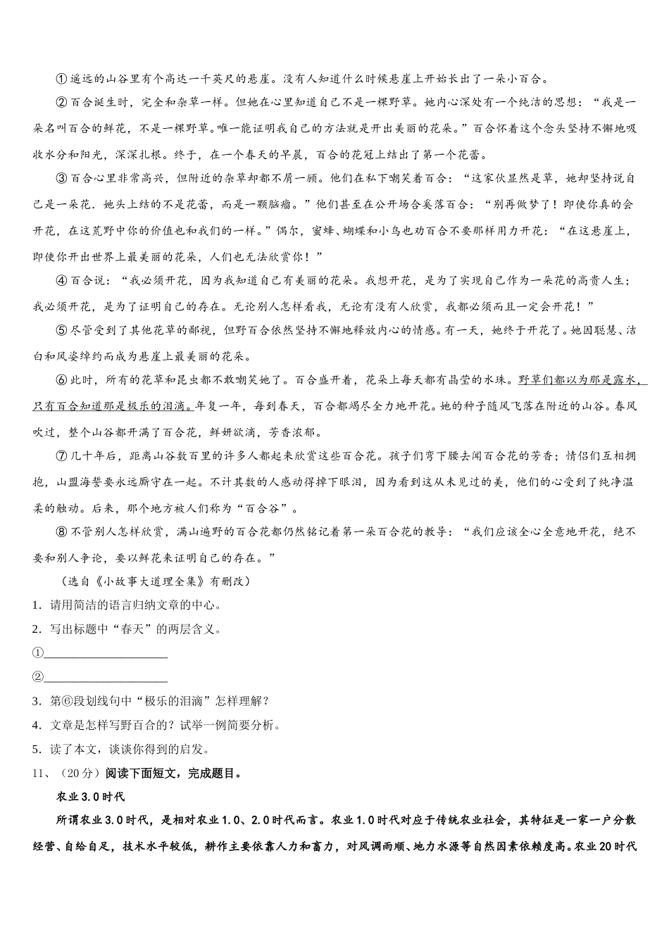 2025届黑龙江省绥化市语文七下期中统考模拟试题含解析_第3页