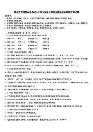 黑龙江省鸡西中学2024-2025学年七下语文期中学业质量监测试题含解析
