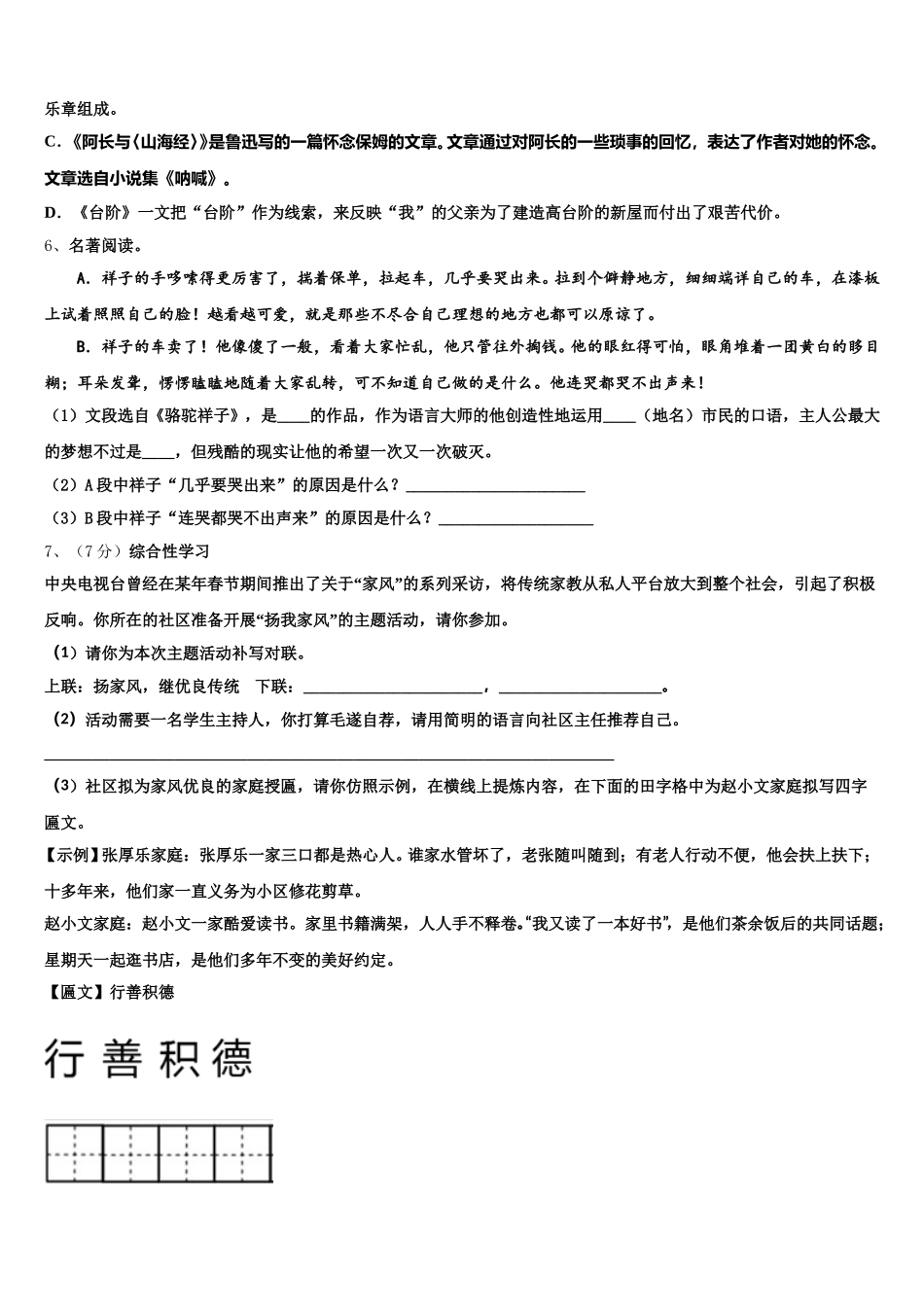 2025届佳木斯市重点中学语文七下期中复习检测试题含解析_第2页