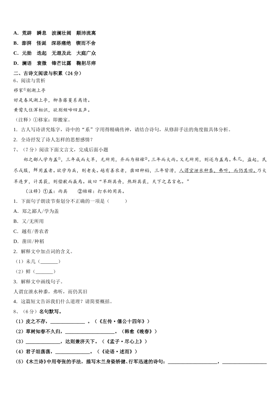 黑龙江省七台河市名校2024-2025学年七下语文期中教学质量检测试题含解析_第2页