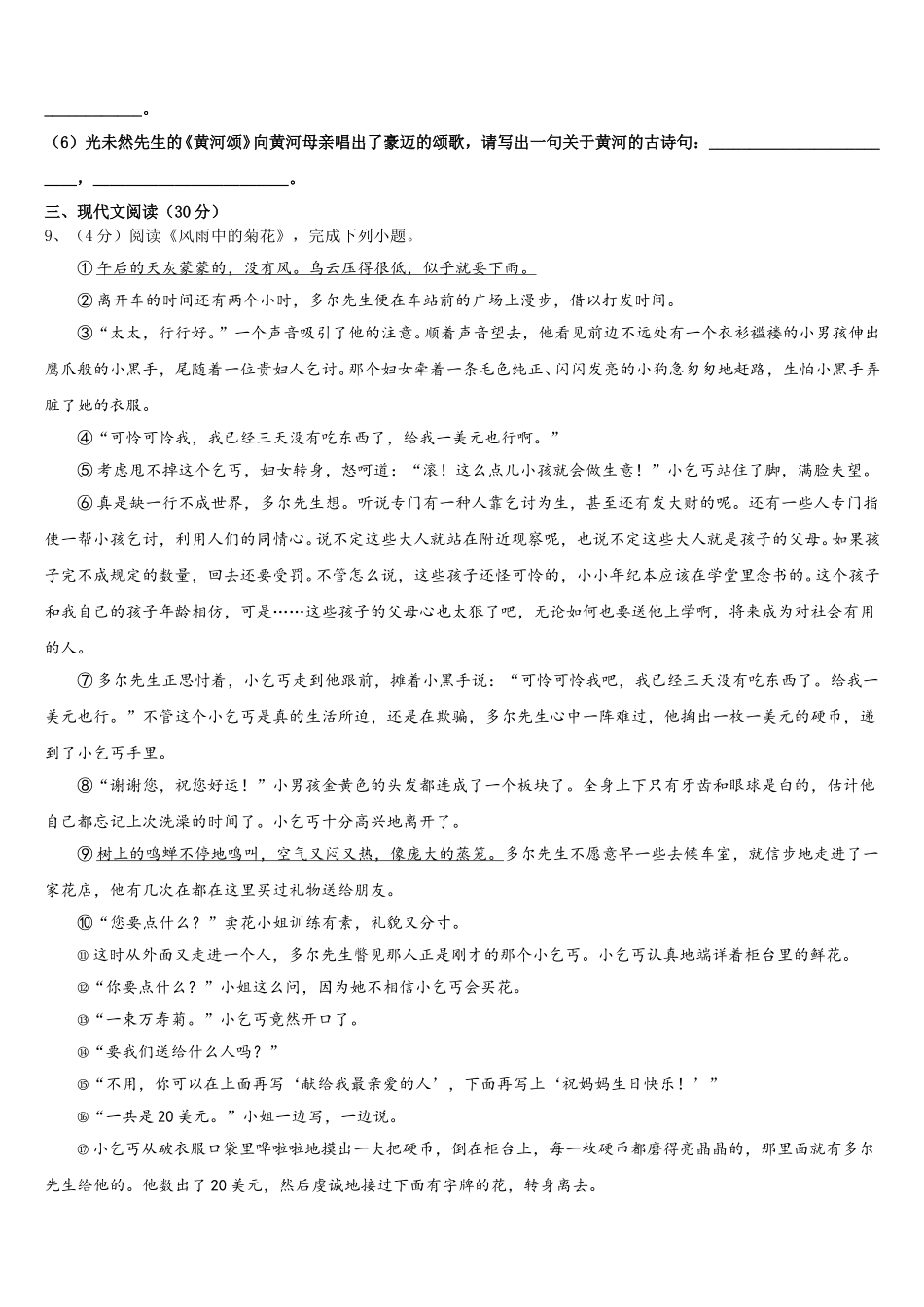 黑龙江省七台河市名校2024-2025学年七下语文期中教学质量检测试题含解析_第3页