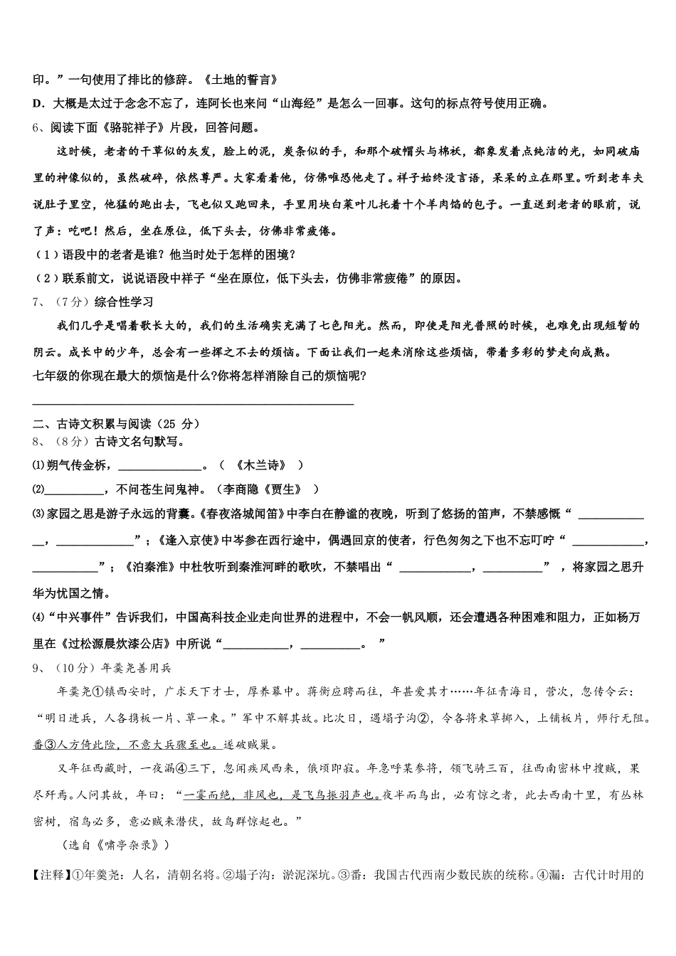 黑龙江省红光农场学校2025届语文七下期中检测试题含解析_第2页