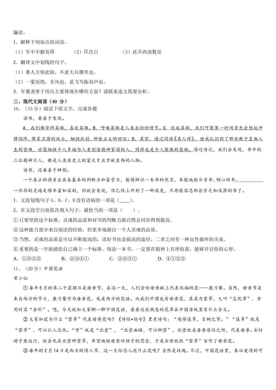 黑龙江省红光农场学校2025届语文七下期中检测试题含解析_第3页