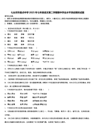七台河市重点中学2025年七年级语文第二学期期中学业水平测试模拟试题含解析