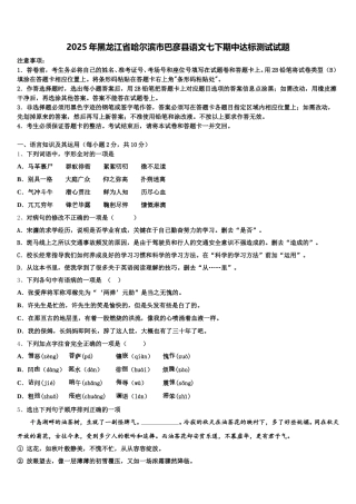 2025年黑龙江省哈尔滨市巴彦县语文七下期中达标测试试题含解析