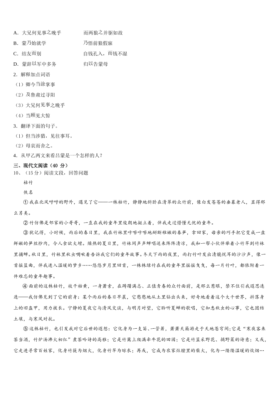 黑龙江省佳木斯市同江市场直中学2025届七下语文期中检测模拟试题含解析_第3页