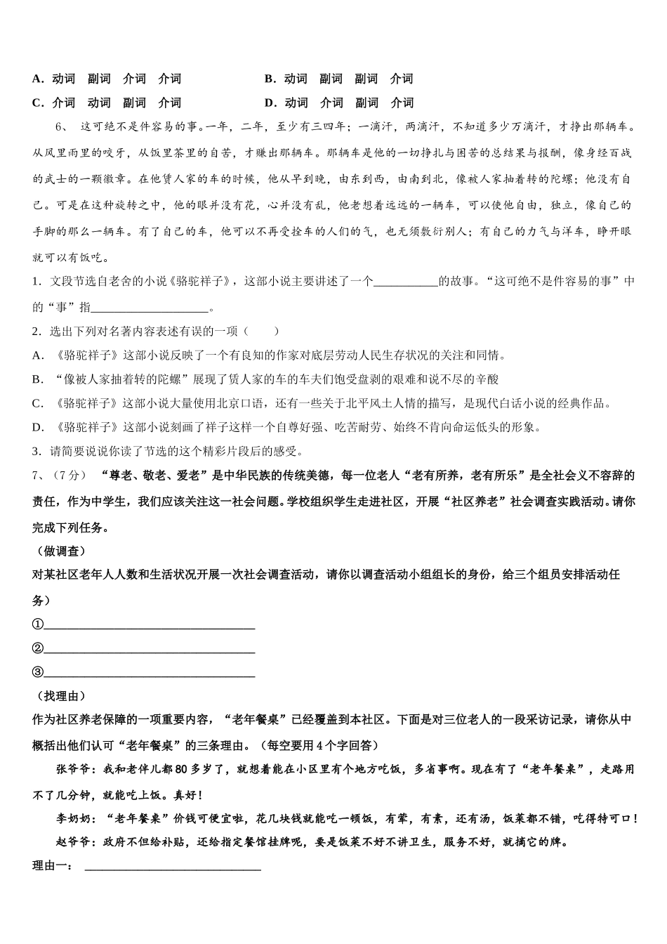 哈尔滨星光中学2024-2025学年语文七年级第二学期期中统考模拟试题含解析_第2页