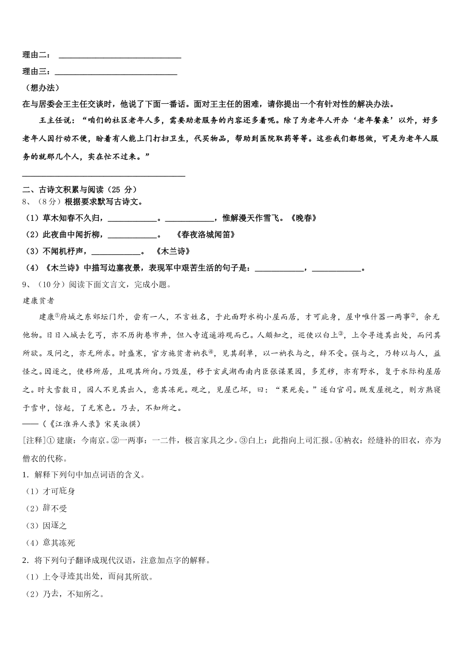 哈尔滨星光中学2024-2025学年语文七年级第二学期期中统考模拟试题含解析_第3页