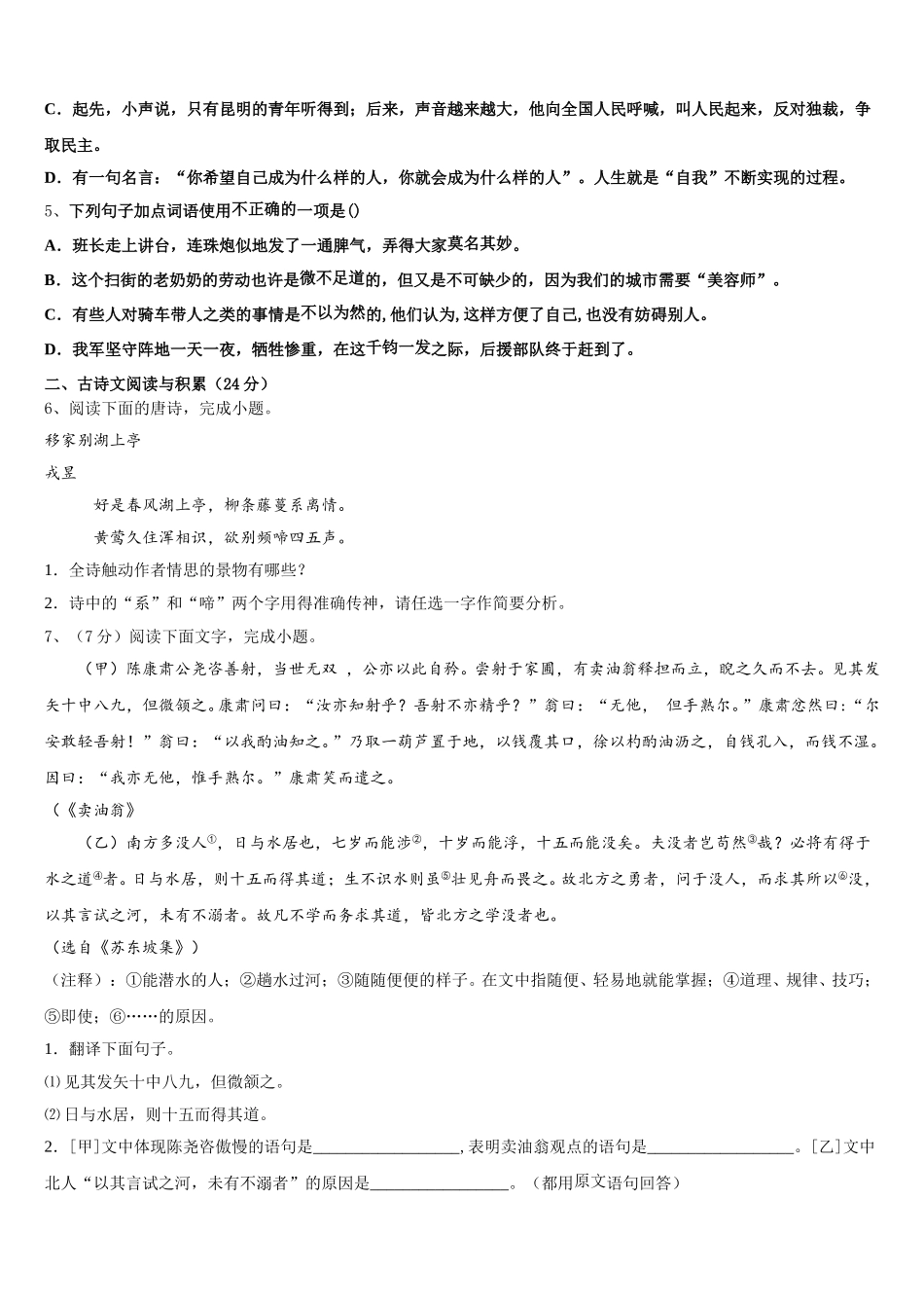 黑龙江省牡丹江市2025年语文七年级第二学期期中考试模拟试题含解析_第2页