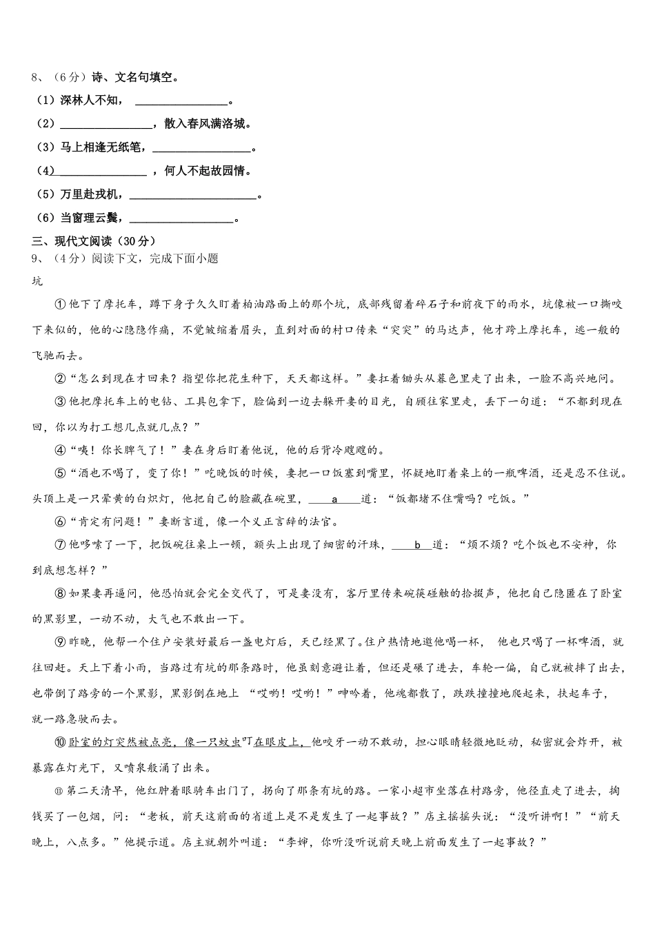 黑龙江省牡丹江市2025年语文七年级第二学期期中考试模拟试题含解析_第3页