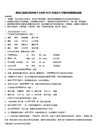 黑龙江省哈尔滨市哈十七中学2025年语文七下期中经典模拟试题含解析