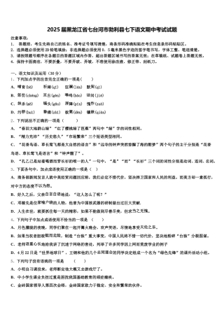 2025届黑龙江省七台河市勃利县七下语文期中考试试题含解析