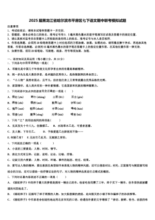 2025届黑龙江省哈尔滨市平房区七下语文期中联考模拟试题含解析