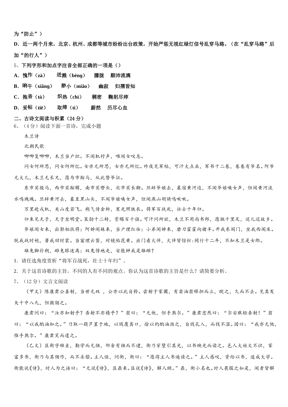 黑龙江省海伦市2024-2025学年七下语文期中经典试题含解析_第2页