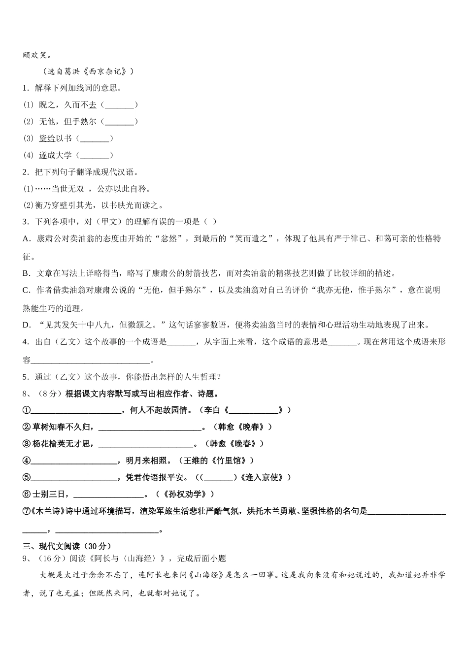 黑龙江省海伦市2024-2025学年七下语文期中经典试题含解析_第3页