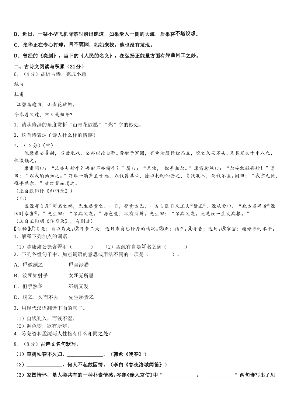 黑龙江省大庆市第十九中学2025届七下语文期中质量检测模拟试题含解析_第2页