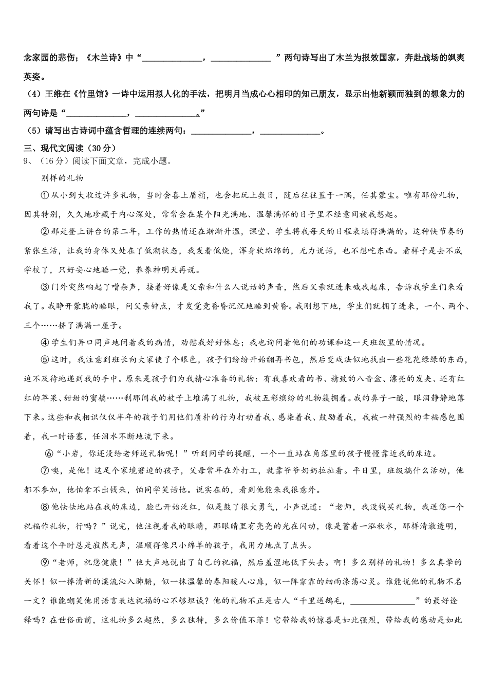 黑龙江省大庆市第十九中学2025届七下语文期中质量检测模拟试题含解析_第3页