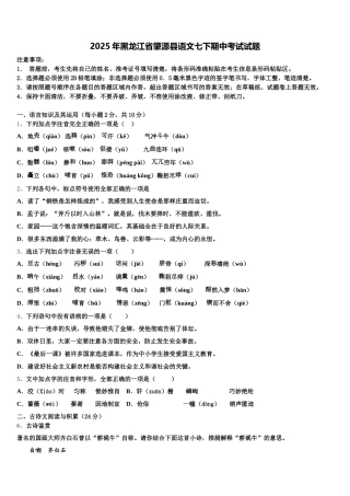 2025年黑龙江省肇源县语文七下期中考试试题含解析