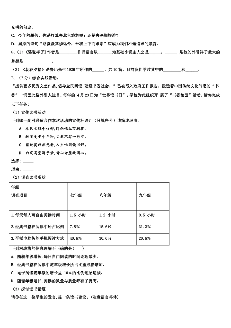 2024-2025学年黑龙江省齐齐哈尔市建华区语文七年级第二学期期中教学质量检测试题含解析_第2页