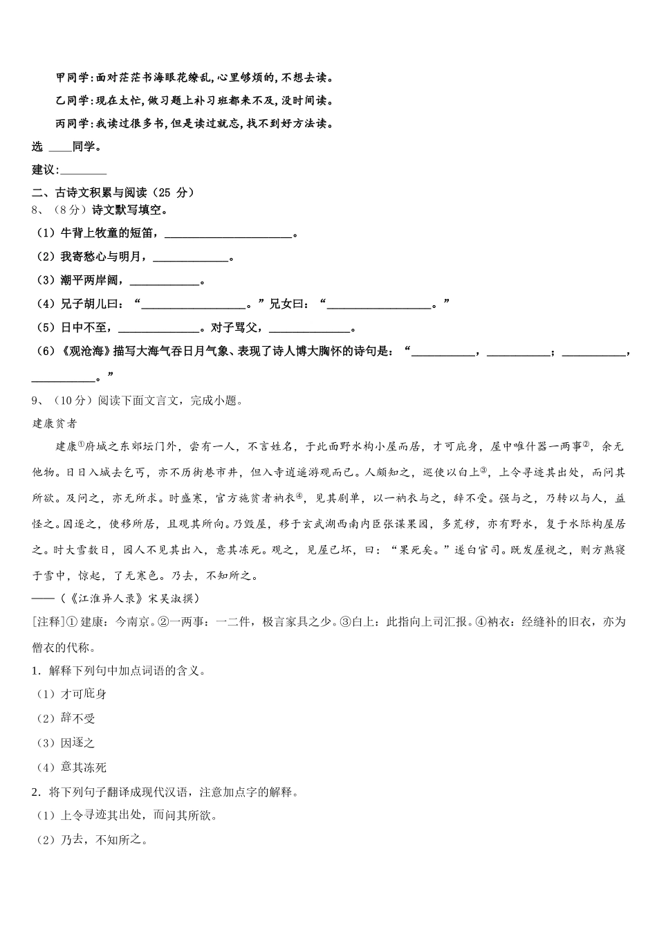 2024-2025学年黑龙江省齐齐哈尔市建华区语文七年级第二学期期中教学质量检测试题含解析_第3页