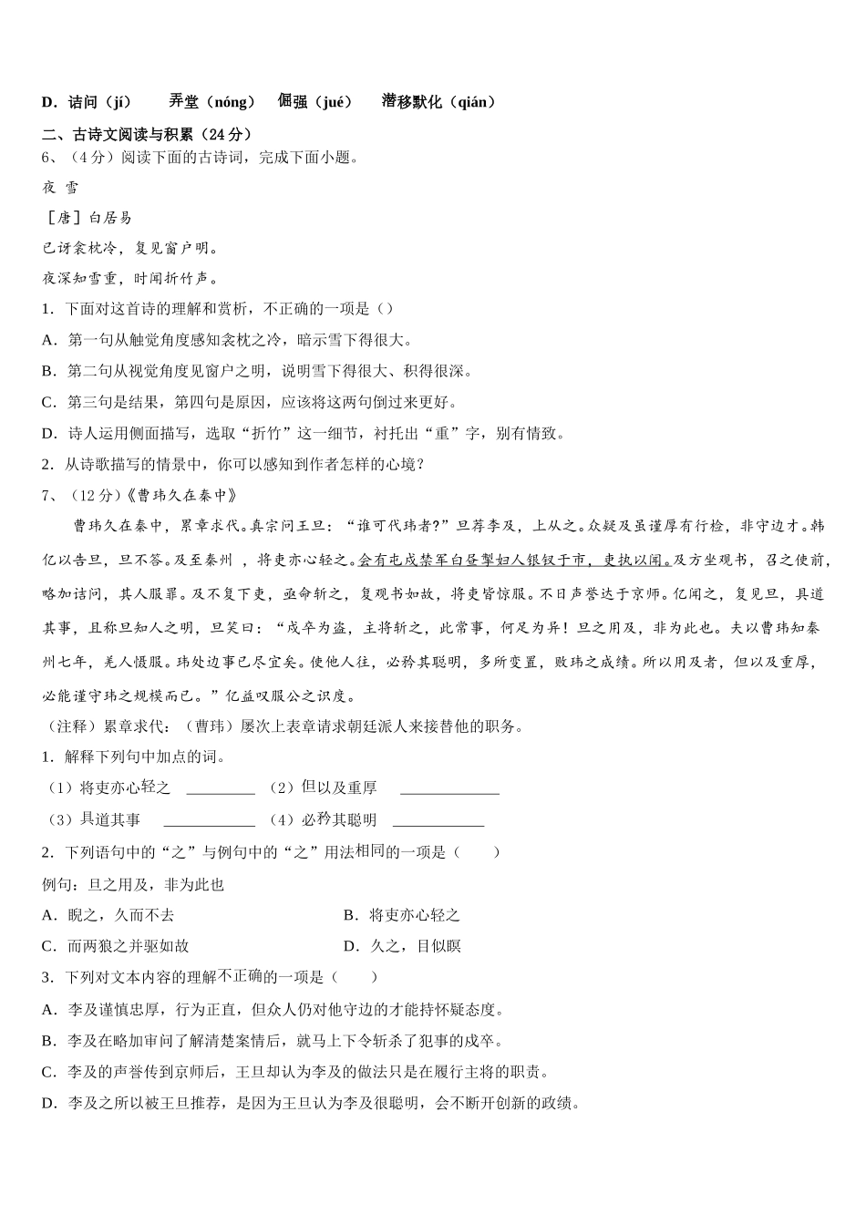 2025年黑龙江省绥化市名校语文七下期中联考试题含解析_第2页