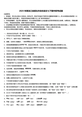 2025年黑龙江省绥化市名校语文七下期中联考试题含解析