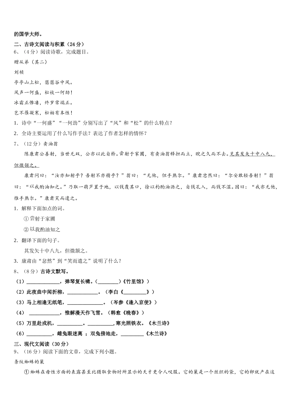 黑龙江省甘南县联考2024-2025学年语文七年级第二学期期中达标检测试题含解析_第2页