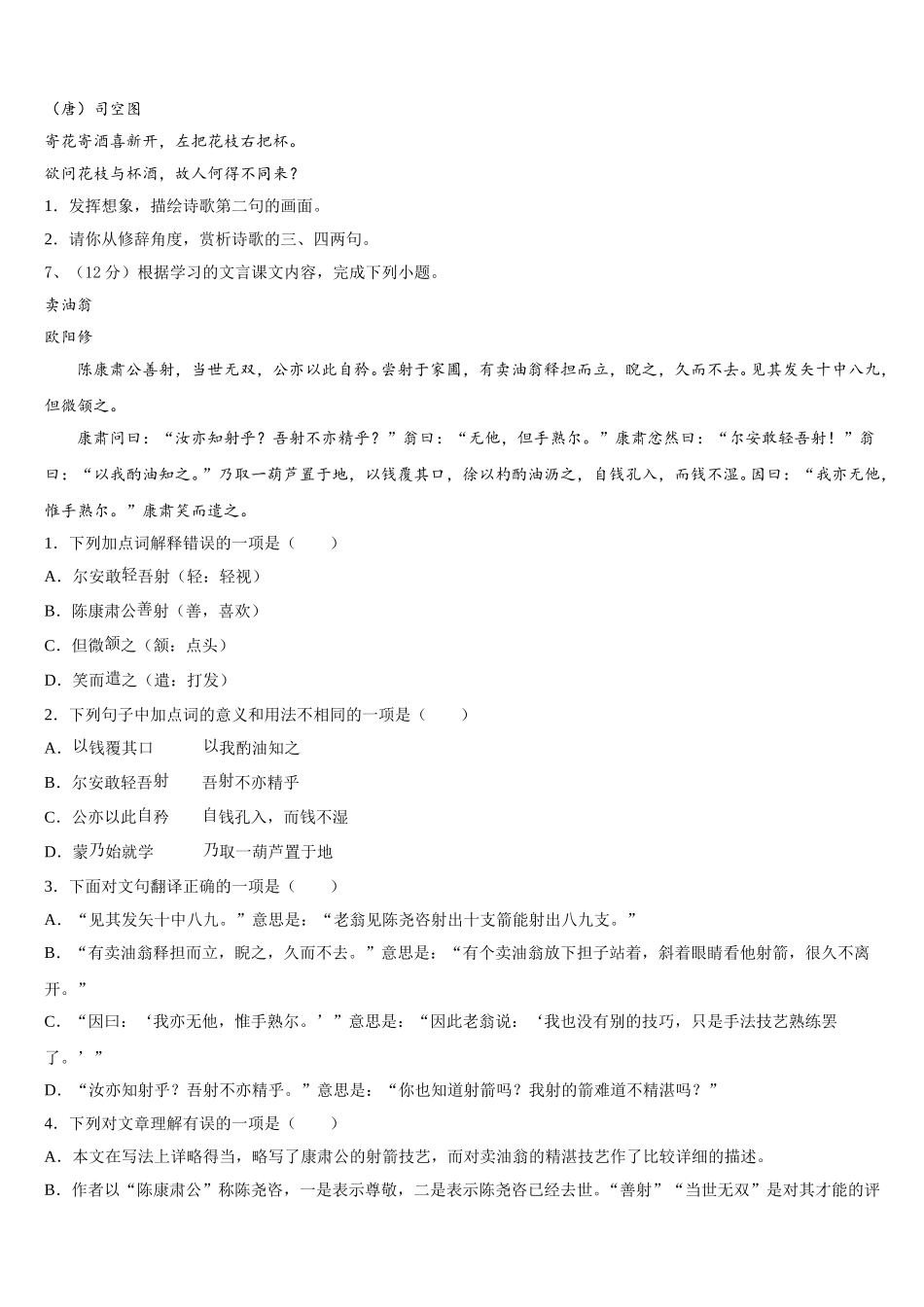2025年黑龙江齐齐哈尔市建华区语文七下期中调研试题含解析_第2页