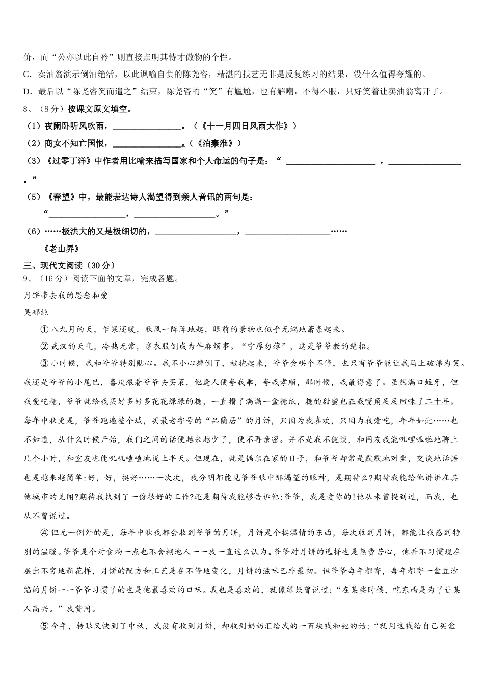 2025年黑龙江齐齐哈尔市建华区语文七下期中调研试题含解析_第3页