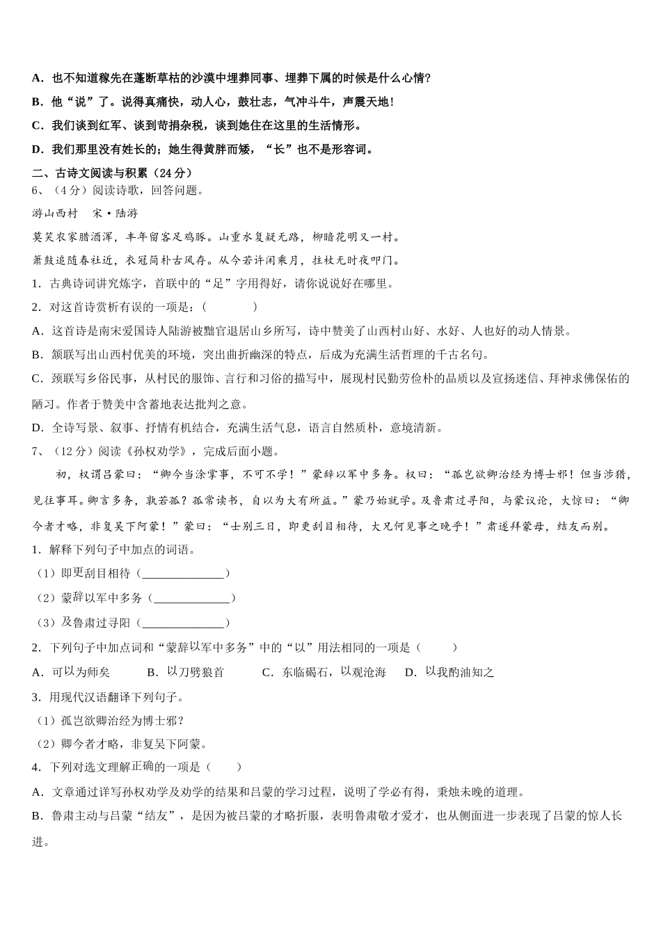 2024-2025学年黑龙江省哈尔滨市光华中学语文七下期中统考模拟试题含解析_第2页