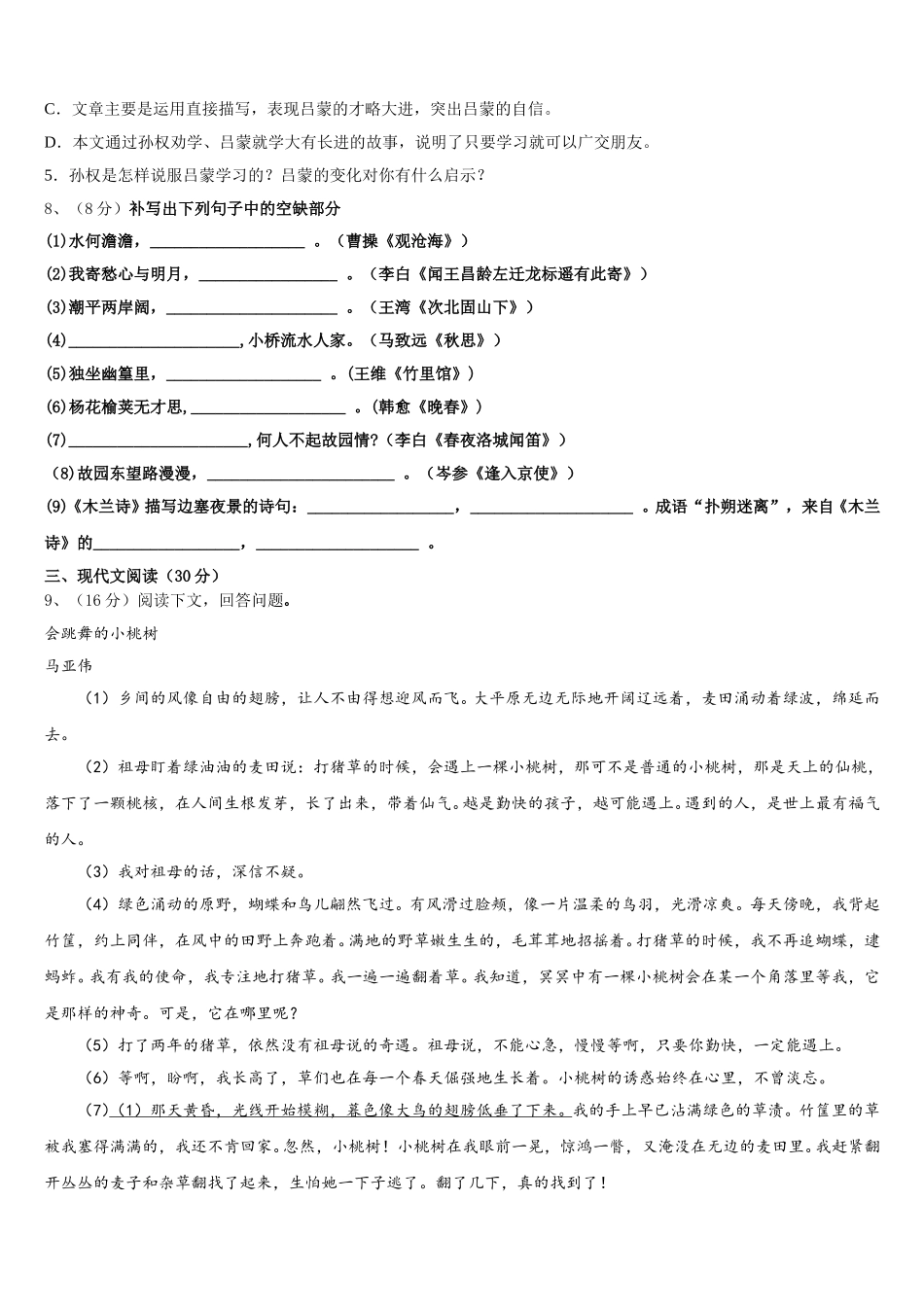 2024-2025学年黑龙江省哈尔滨市光华中学语文七下期中统考模拟试题含解析_第3页