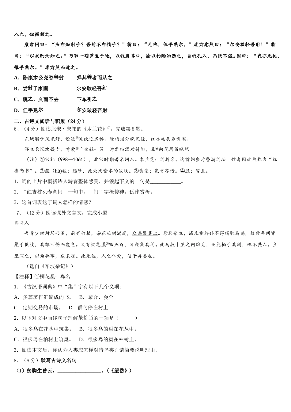 2025届黑龙江省大兴安岭松岭区古源中学七年级语文第二学期期中考试试题含解析_第2页