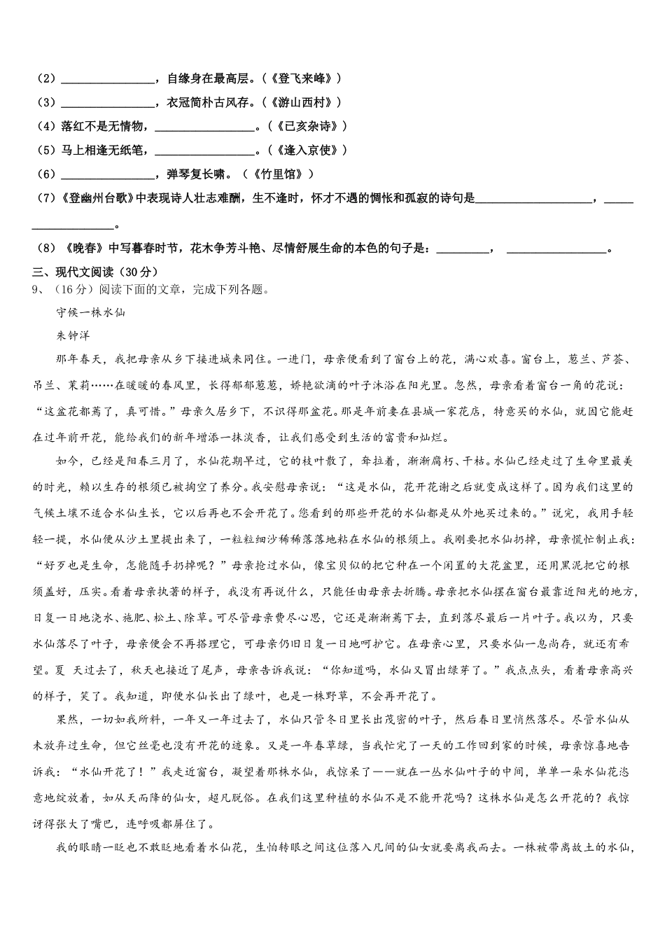 2025届黑龙江省大兴安岭松岭区古源中学七年级语文第二学期期中考试试题含解析_第3页